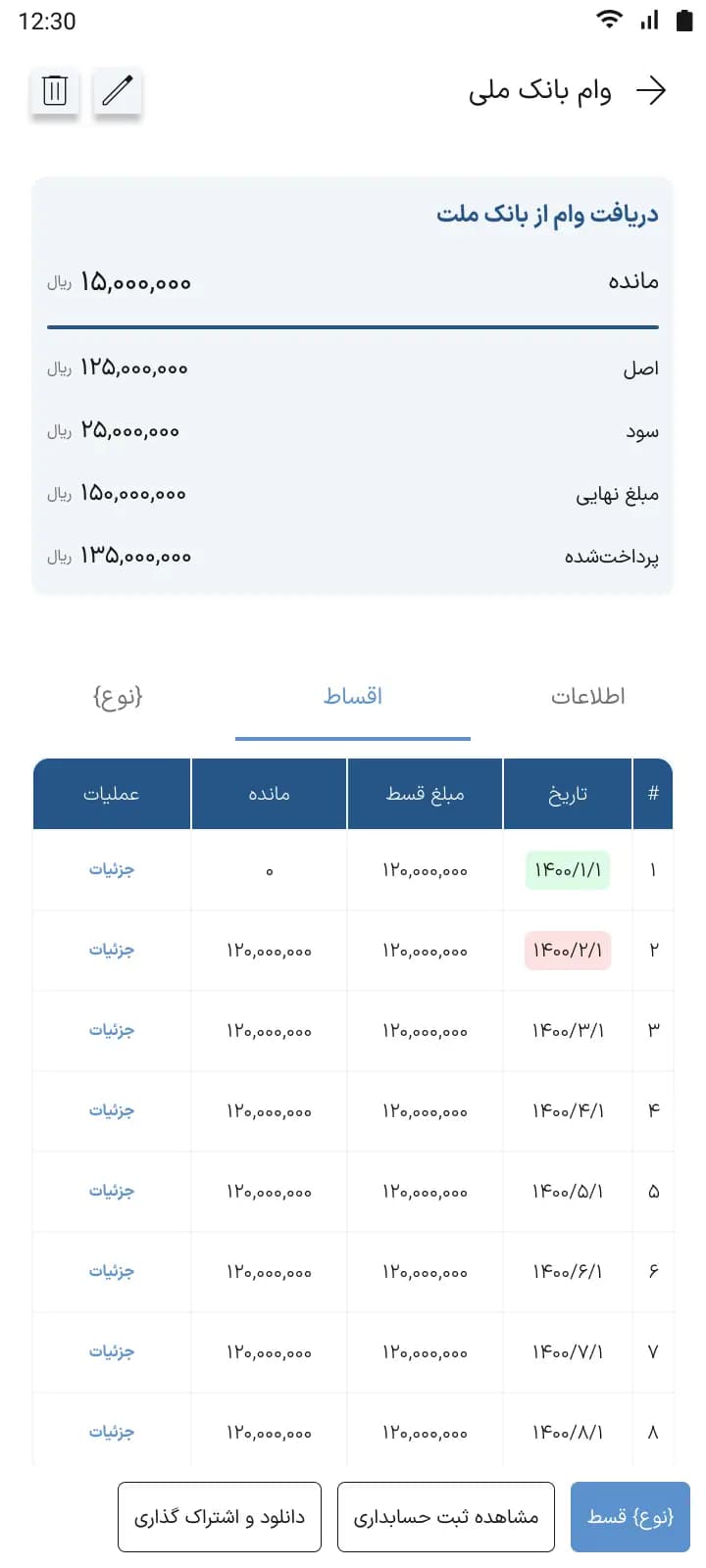 دسترسی به تمام امکانات مدیریت خرید و فروش قسطی در نسخه موبایل